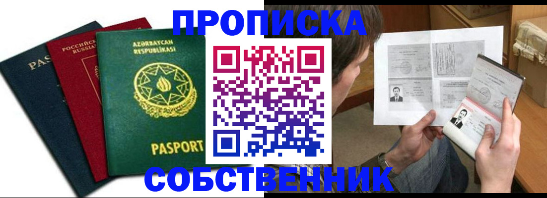 прописка законно в Горнозаводске